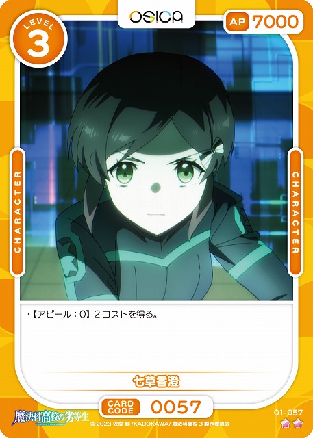 七草香澄 【01-057N】